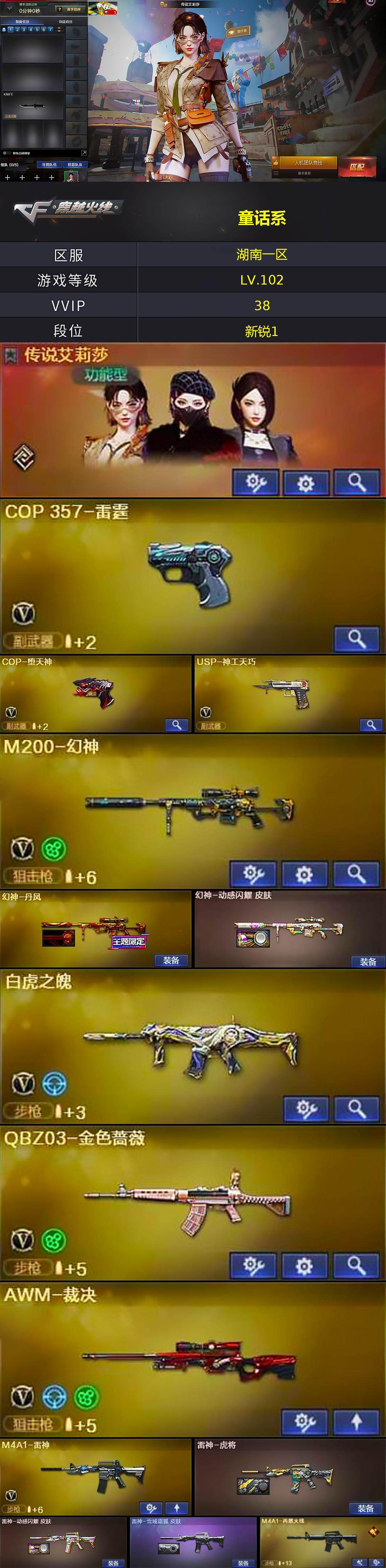 CFCMW430808穿越火线账号详情图2