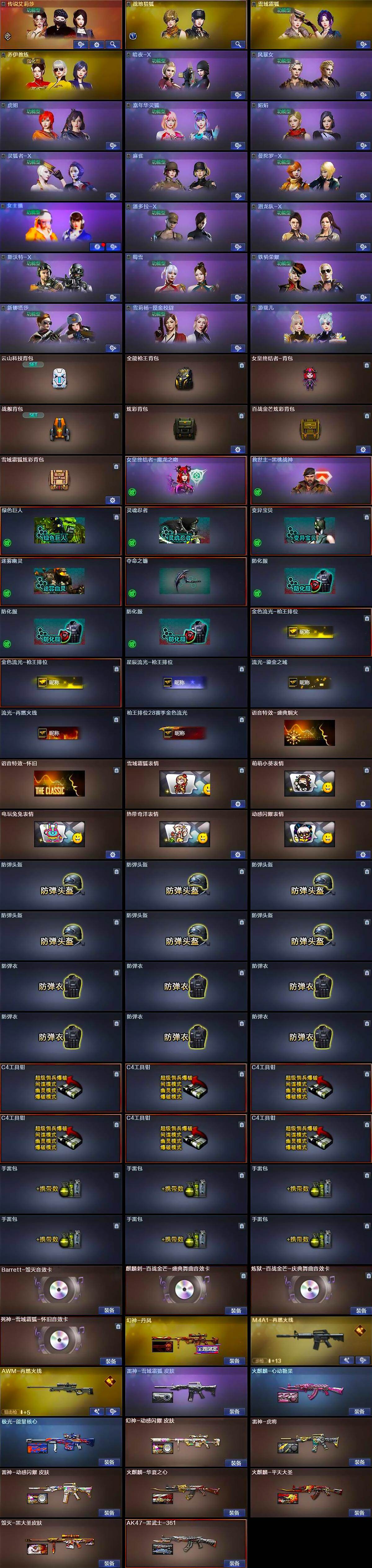 CFCMW430808穿越火线账号详情图4