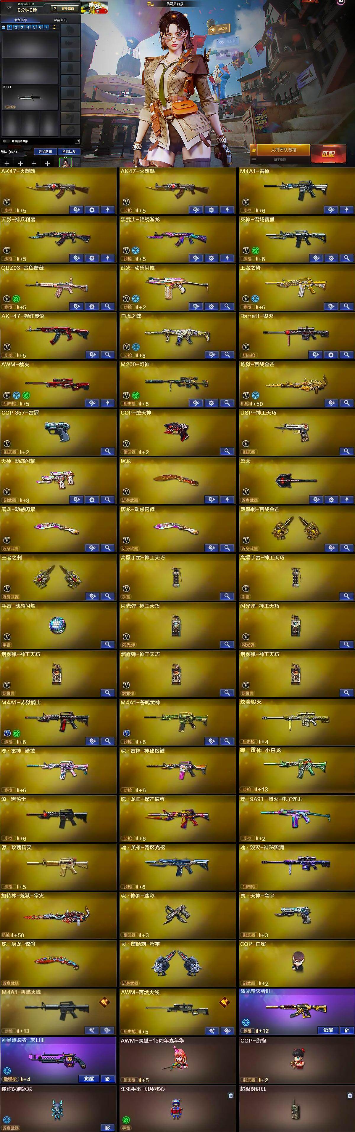 CFCMW430808穿越火线账号详情图5