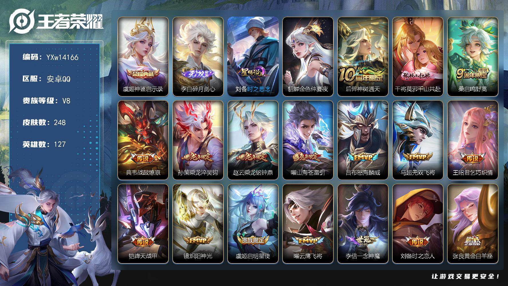 王者荣耀账号安卓QQ127英雄-248皮肤-【店长推荐·神鉴启示录·碎月剑心·千山共赴·乘龙淬吴钩·乘龙铭钟鼎·山海苍雷