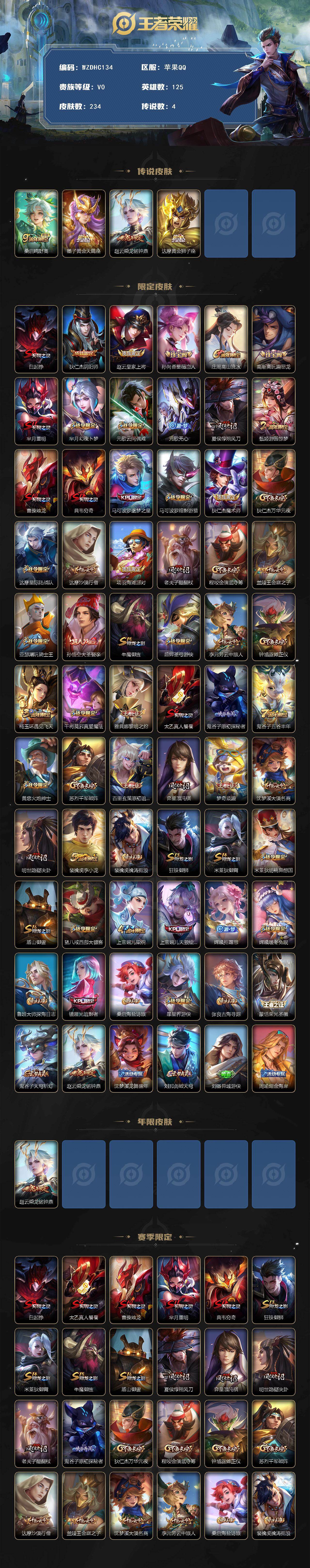 WZ034111662王者荣耀账号详情图2 WZ034111662王者荣耀账号详情图2