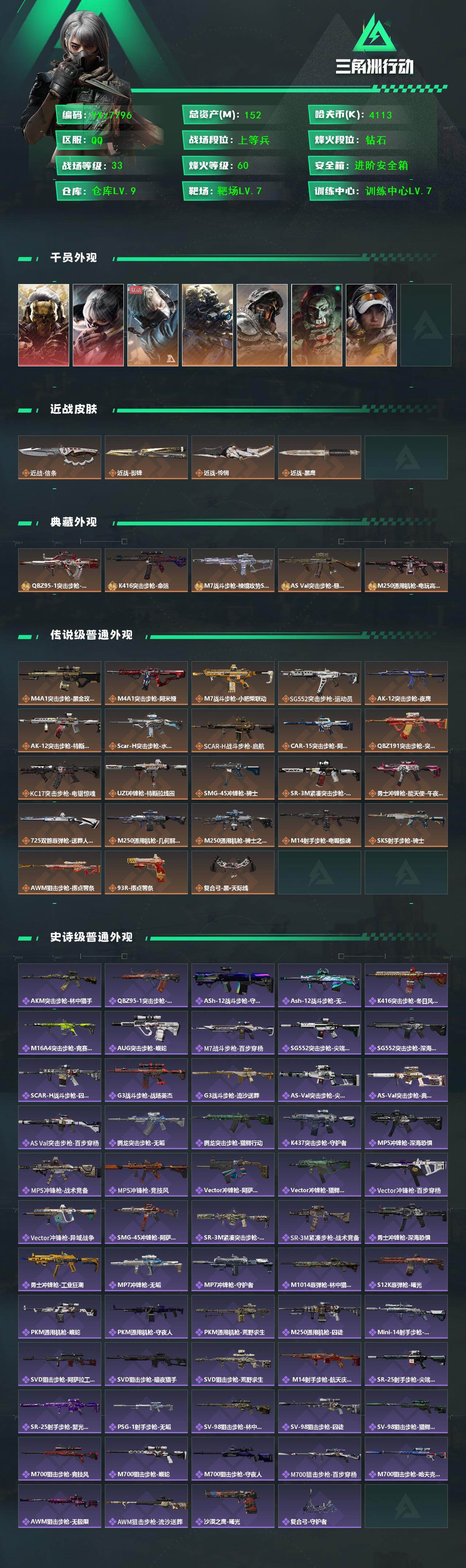 SJZCMW431525三角洲行动账号详情图2