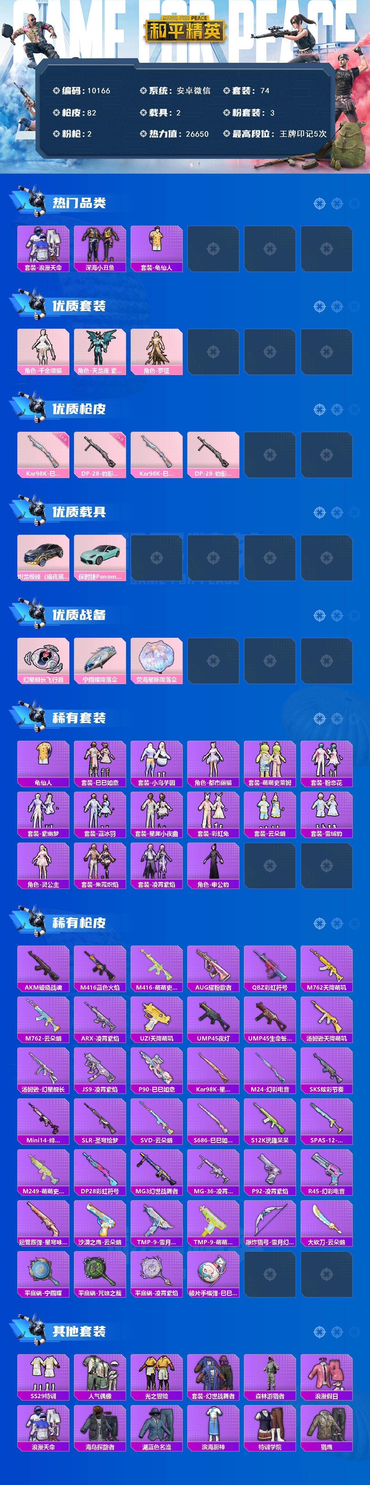 HPCMW458781和平精英账号详情图2