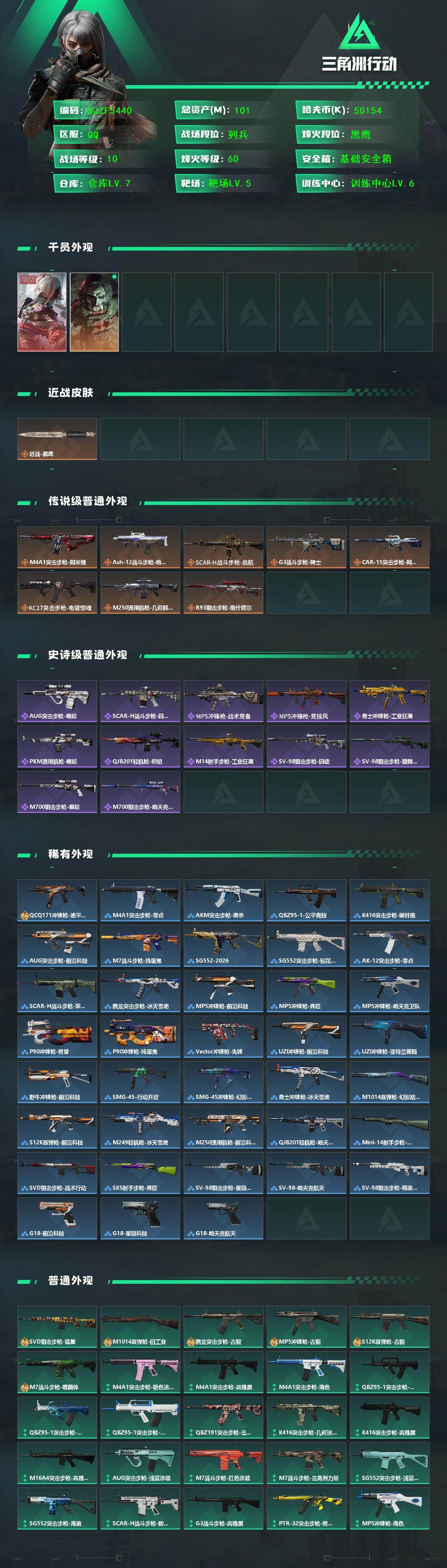 SJZQM430757三角洲行动账号详情图3