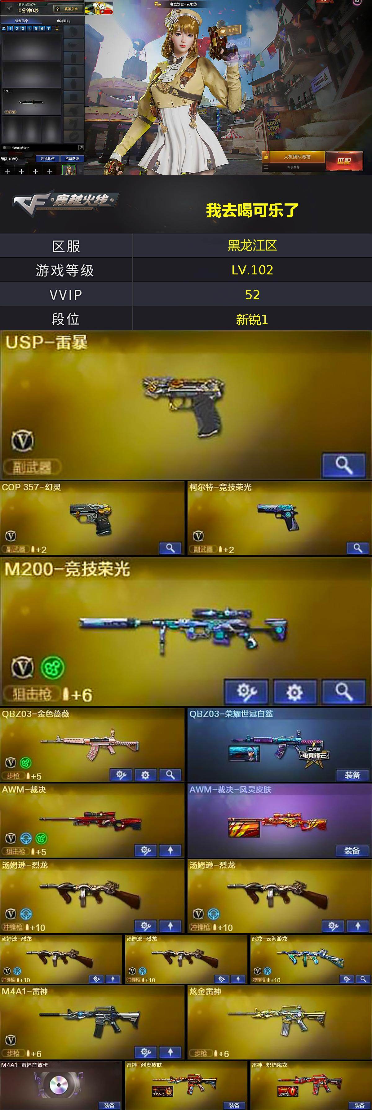 CFLX426633穿越火线账号详情图4