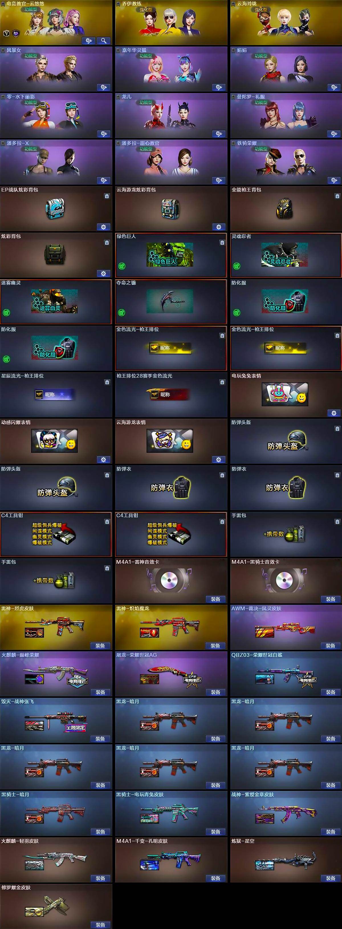 CFLX426633穿越火线账号详情图6