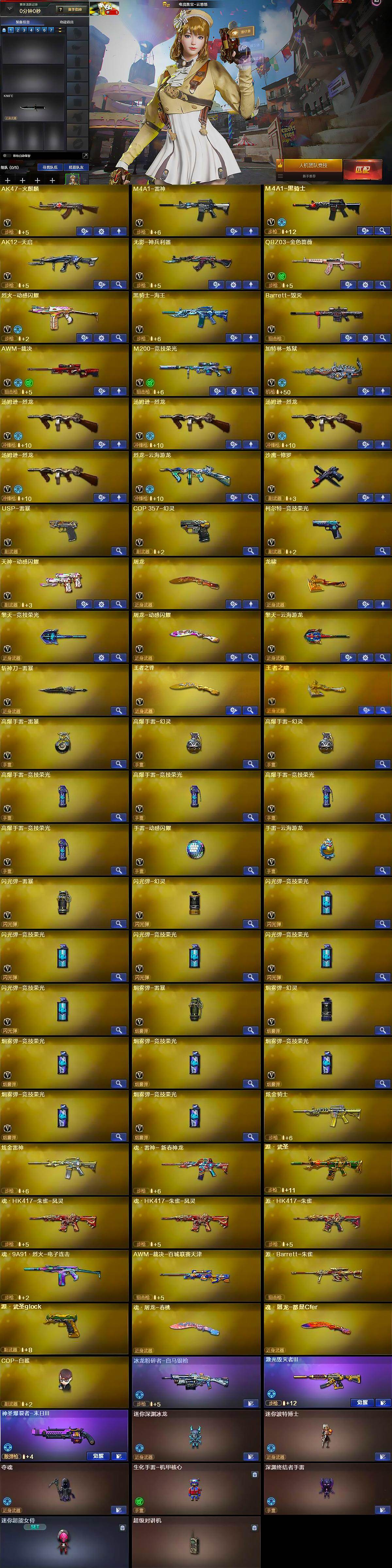 CFLX426633穿越火线账号详情图7