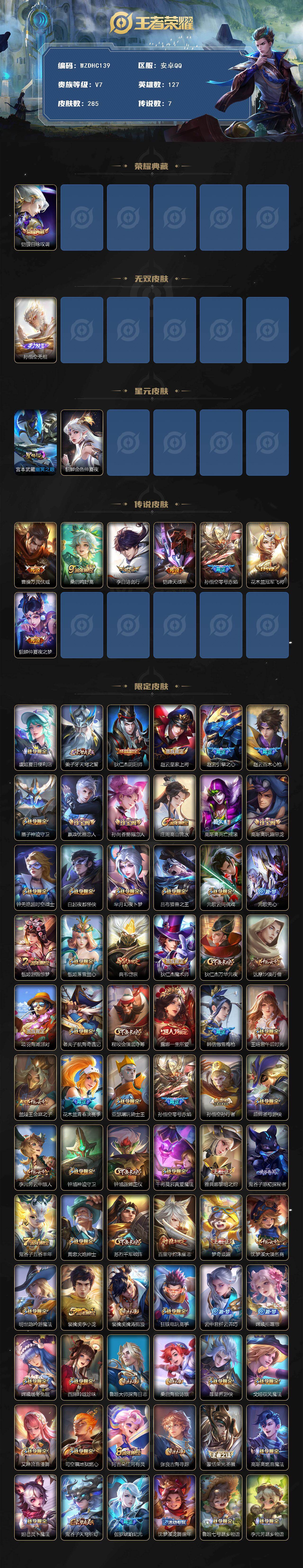 WZ034111652王者荣耀账号详情图2