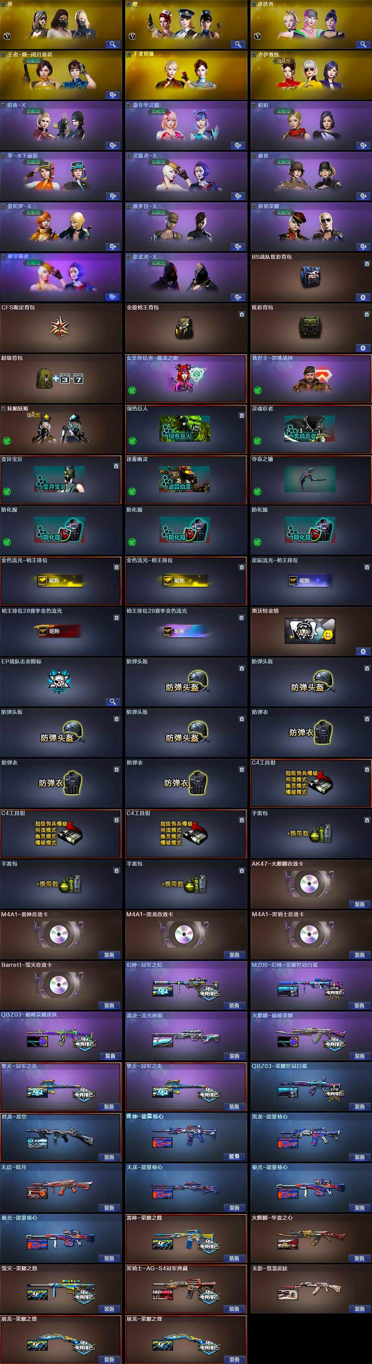 CFCMW428194穿越火线账号详情图6