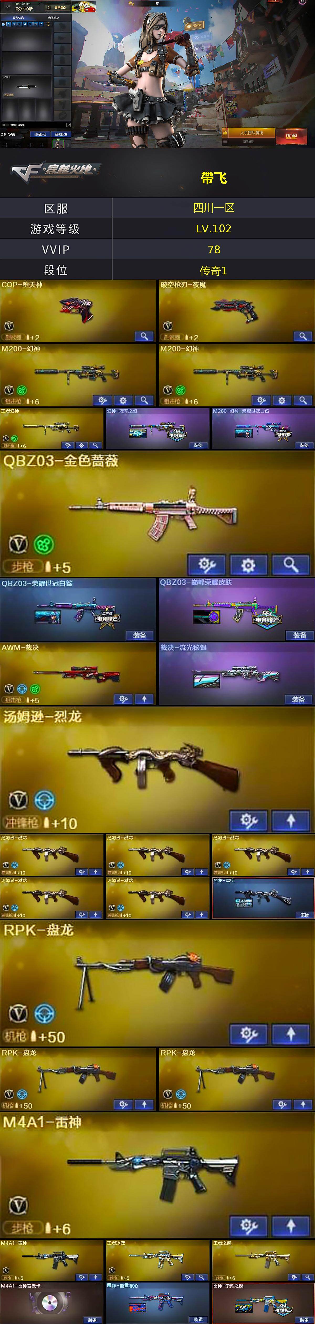 CFCMW428194穿越火线账号详情图4