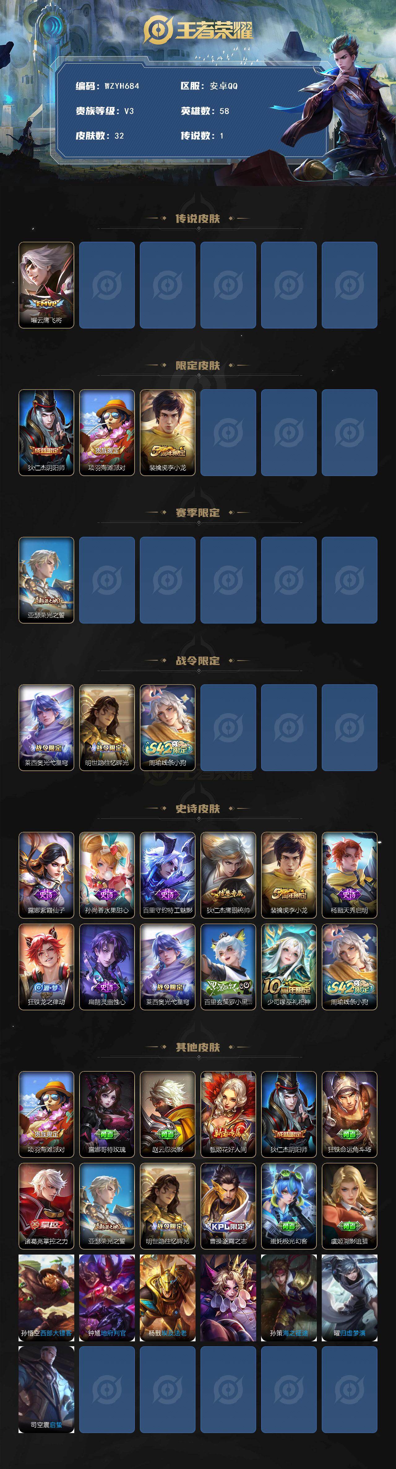 WZEY4111505王者荣耀账号详情图2