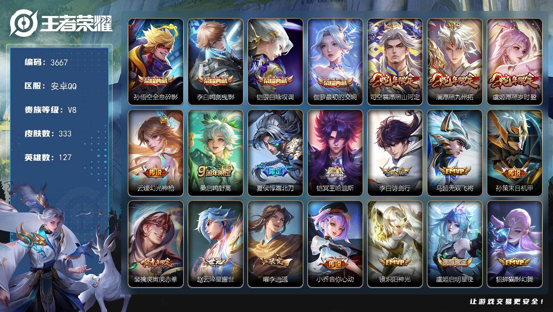 王者荣耀账号安卓QQ127英雄-333皮肤-贵族8/皮肤333/典藏4/传说25/史诗97/英雄127/刘邦全皮/全息碎
