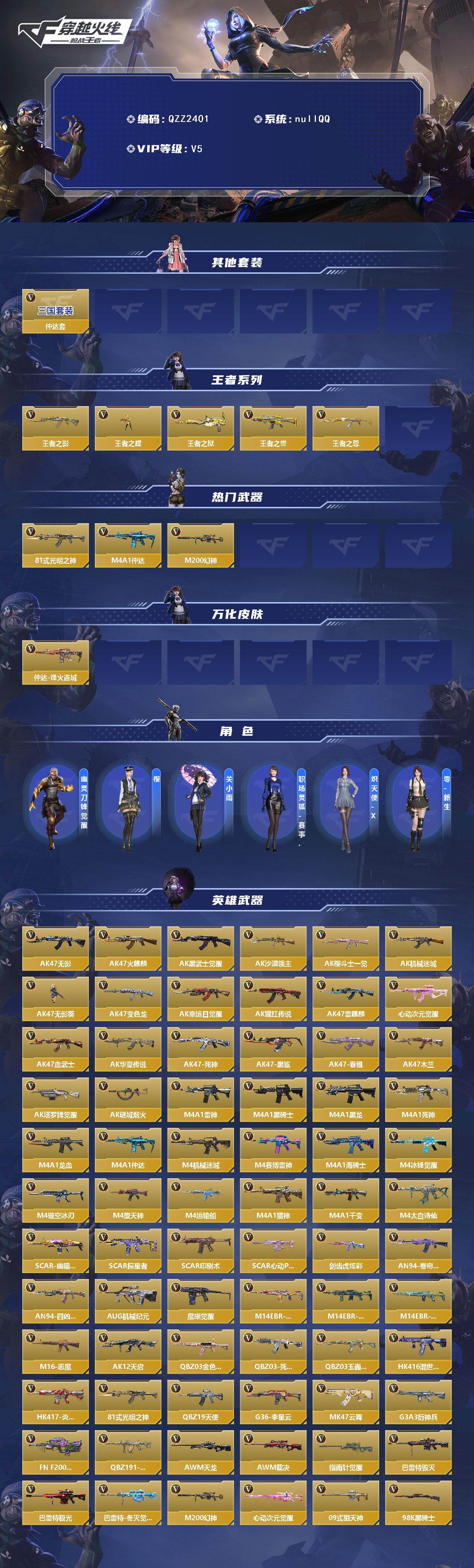 CFMEY48735枪战王者账号详情图2