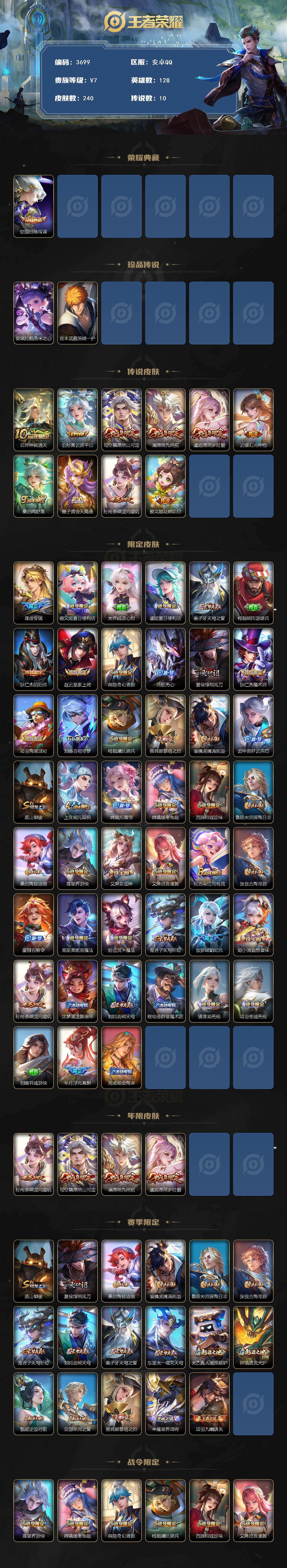 WZCMW4117970王者荣耀账号详情图2 WZCMW4117970王者荣耀账号详情图2