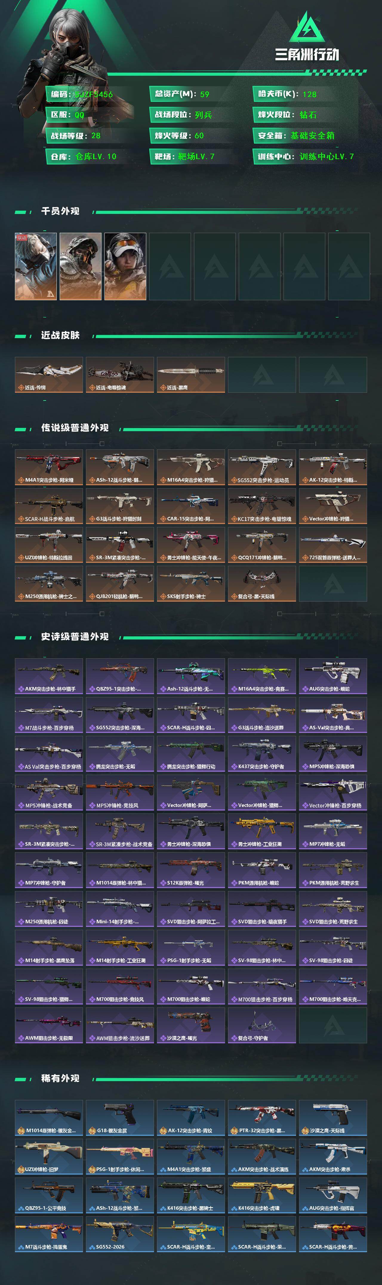 SJZQM430813三角洲行动账号详情图3