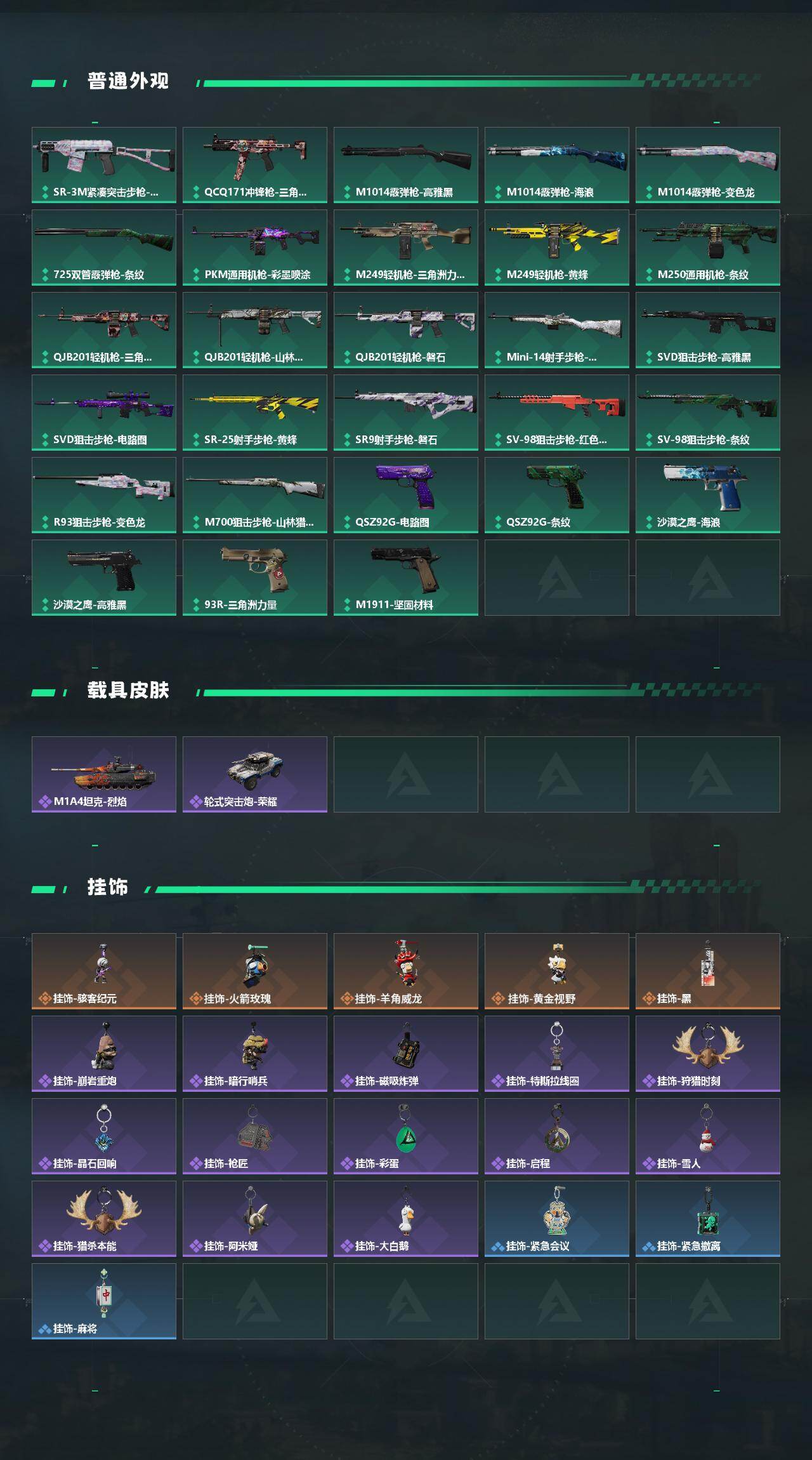 SJZQM430813三角洲行动账号详情图5