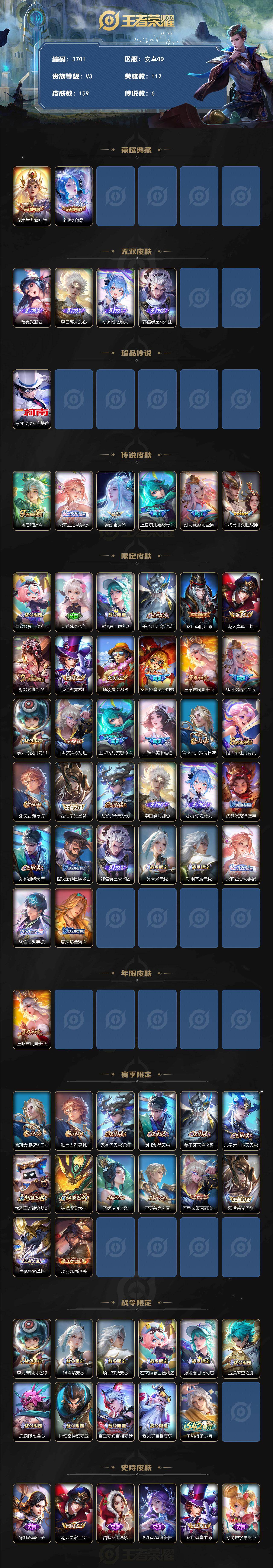 WZCMW4117971王者荣耀账号详情图2