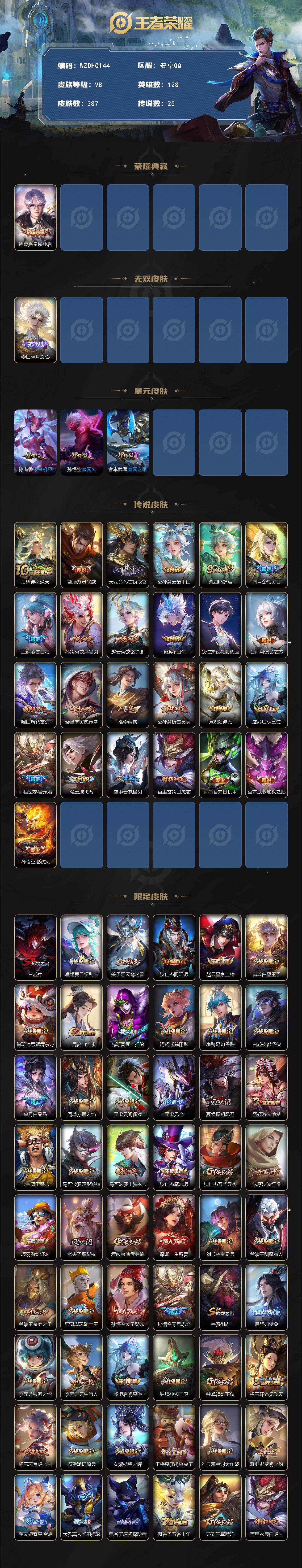 WZ034111641王者荣耀账号详情图2