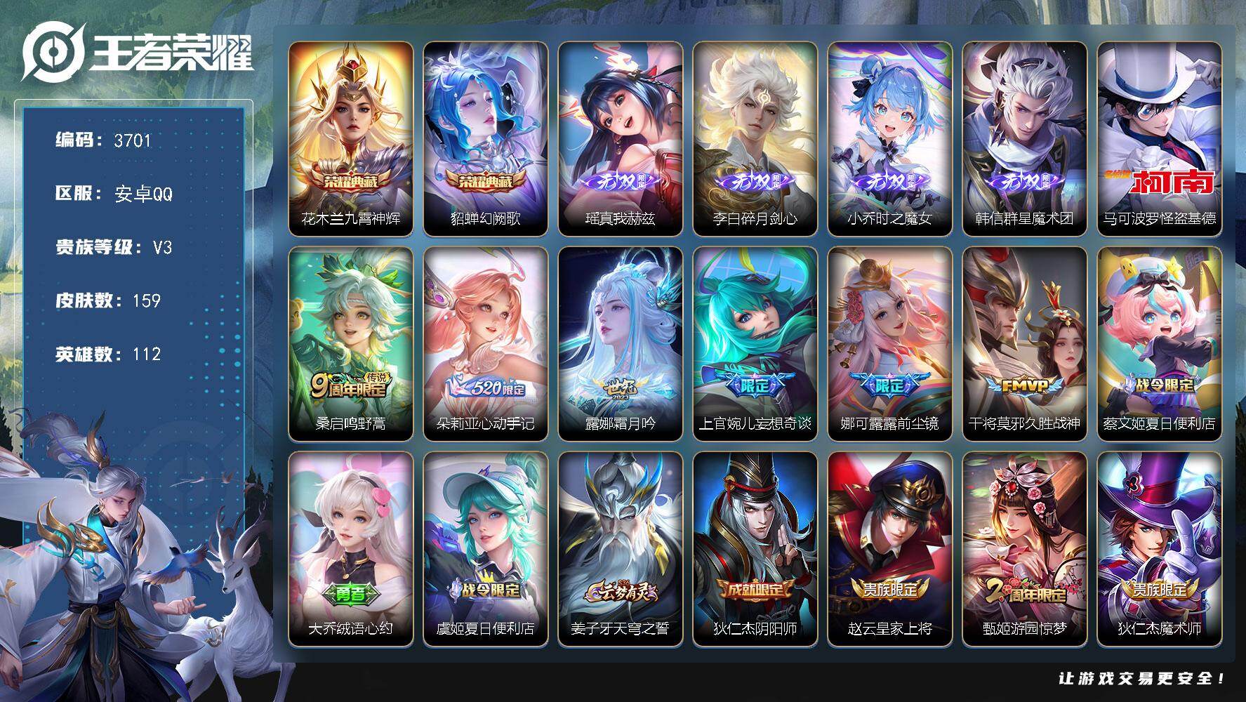 王者荣耀账号安卓QQ112英雄-159皮肤-贵族3/皮肤159/典藏2/传说6/史诗55/英雄112/孙权全皮/娜可露露