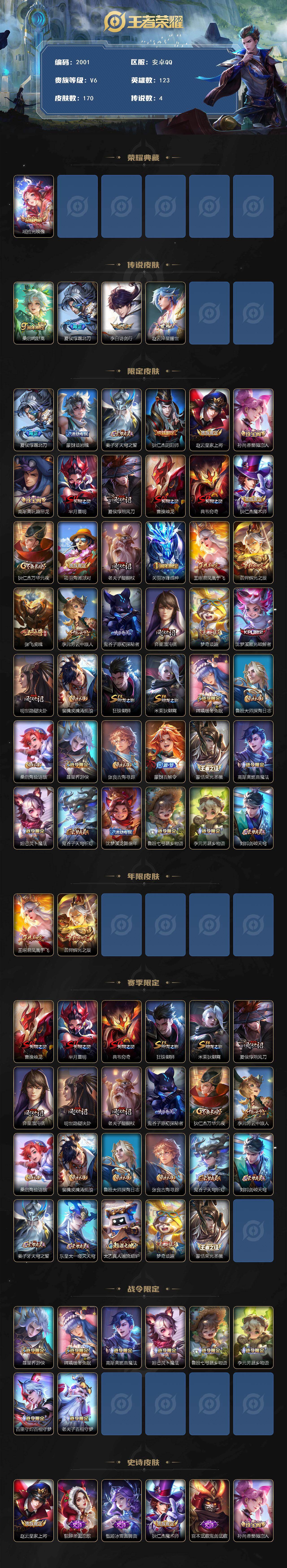 WZQM4108663王者荣耀账号详情图3 WZQM4108663王者荣耀账号详情图3