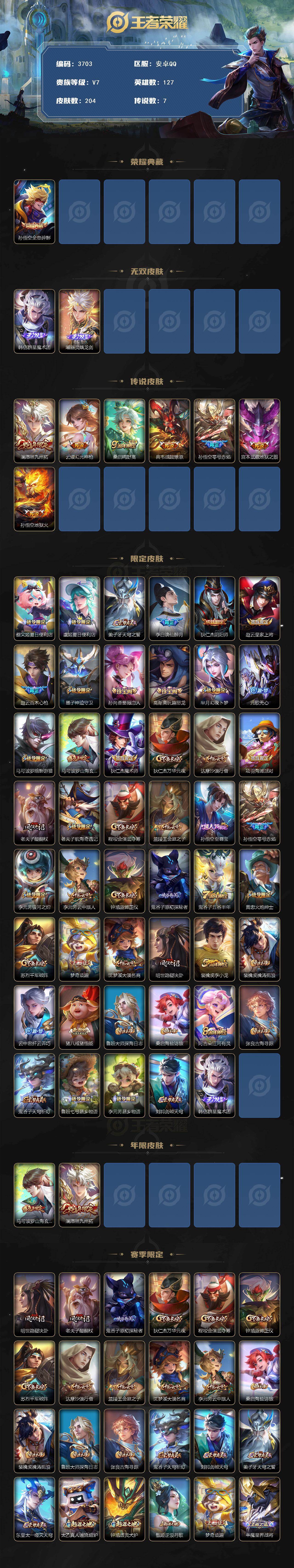 WZCMW4117972王者荣耀账号详情图2