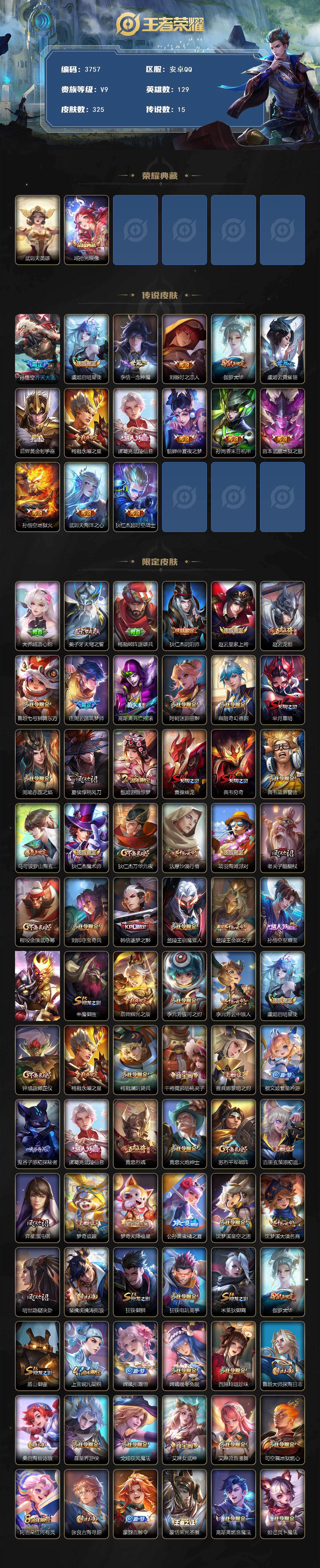 WZCMW4117974王者荣耀账号详情图2