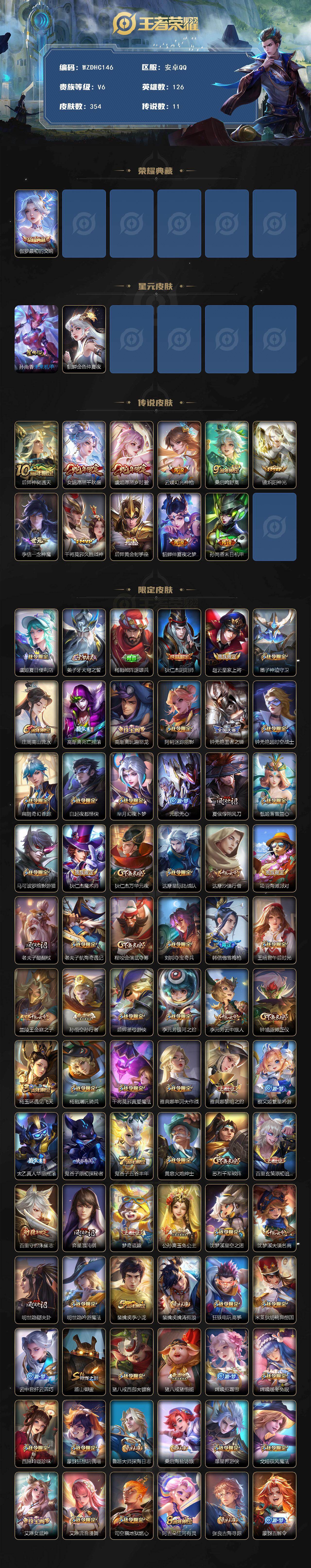 WZ034111634王者荣耀账号详情图2