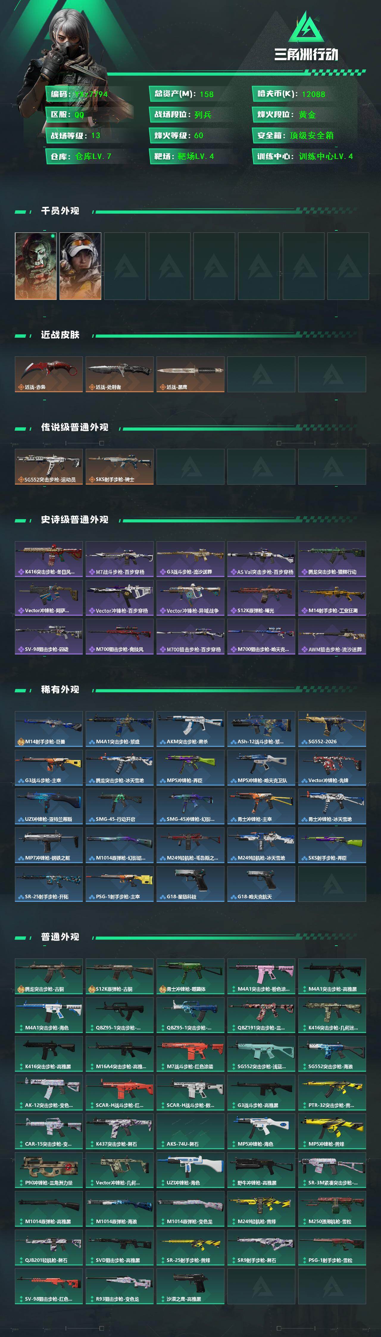 SJZCMW431520三角洲行动账号详情图2