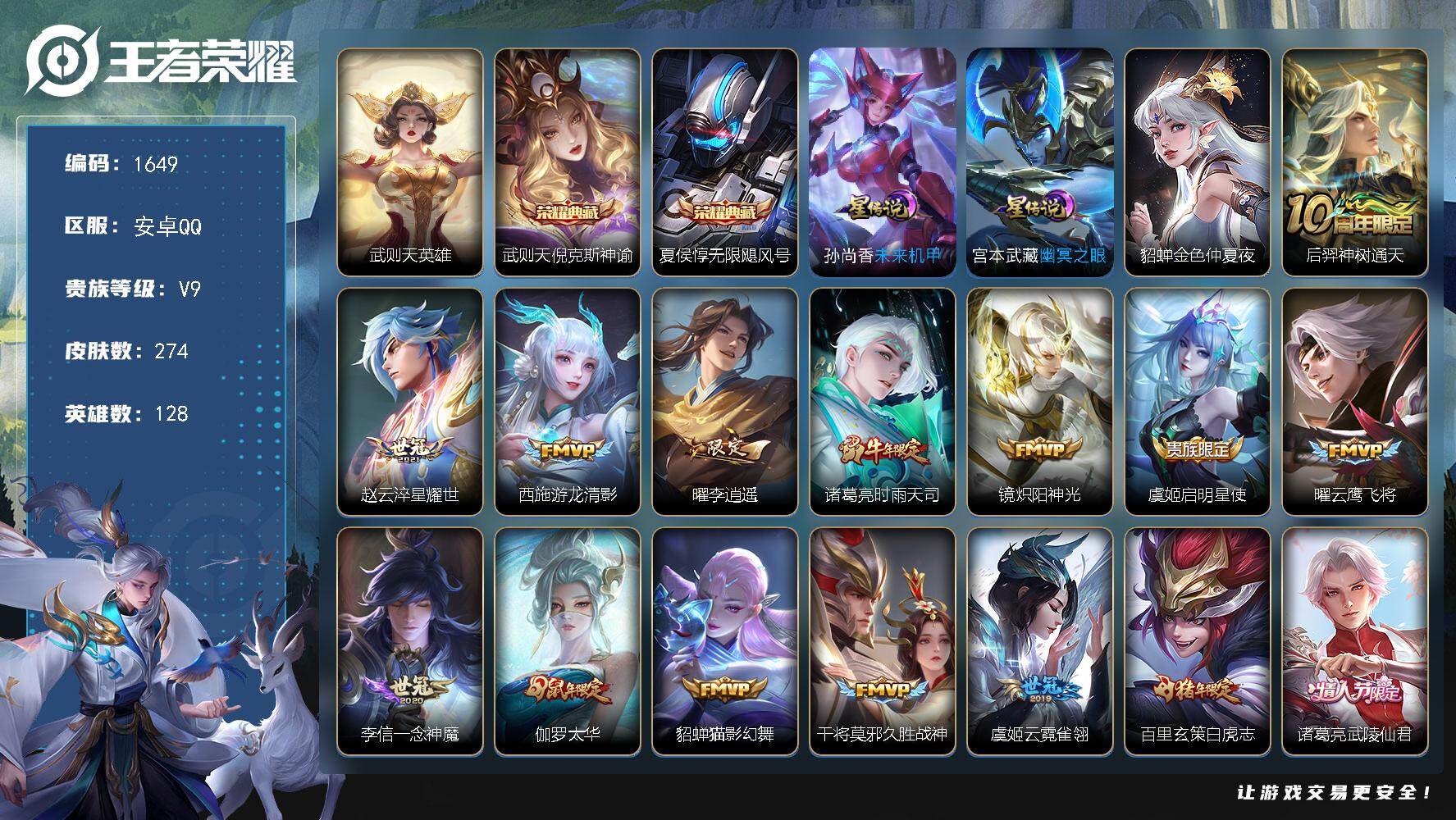 WZKG4108676王者荣耀账号详情图27