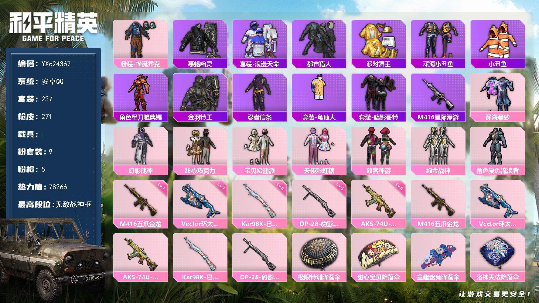 和平精英账号安卓QQ0载具-237套装-271枪皮-【战神素材号！战神框 寒蝎 都市 金鞋 甜心三姐妹 怪诞 放客 粉熊