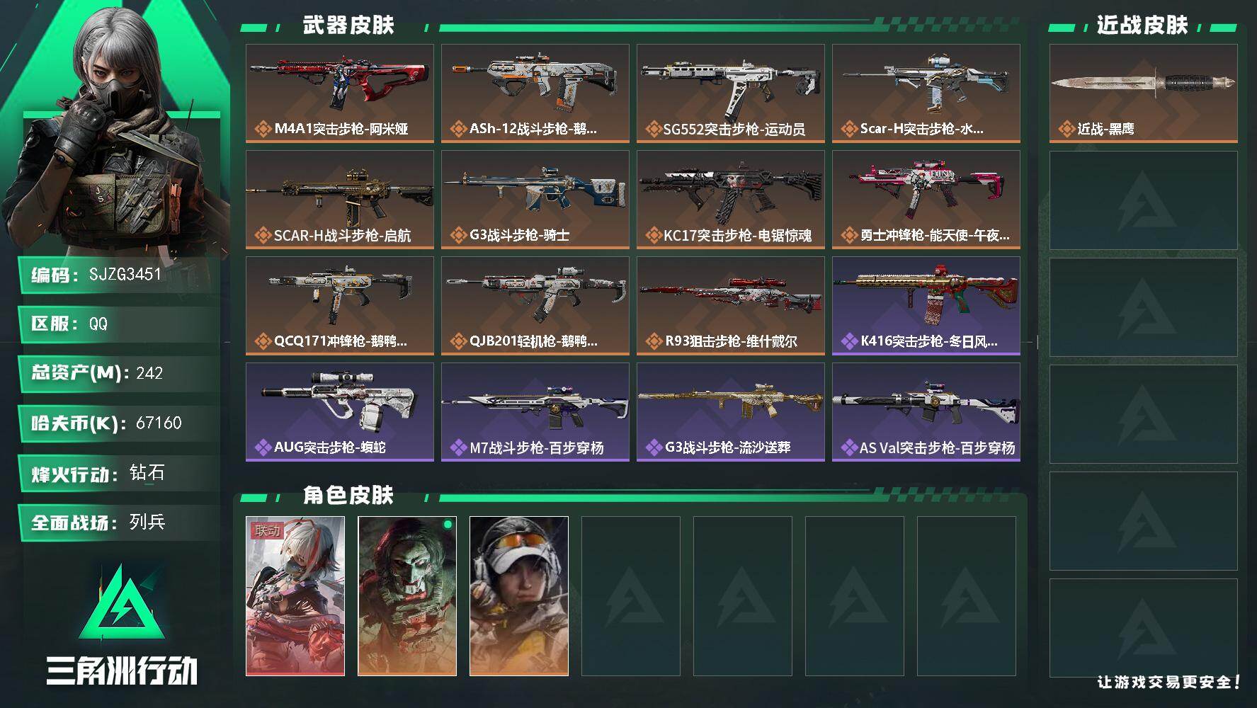 三角洲行动账号QQ【SJZG3451】总资产(M)：242M/哈夫币(K)：67160K/哈夫币(K)：67160K/传说枪皮数：11/全面战场等级：16_段位：列兵/烽火地带等级：60_段位：钻石/骇爪-维什戴尔/