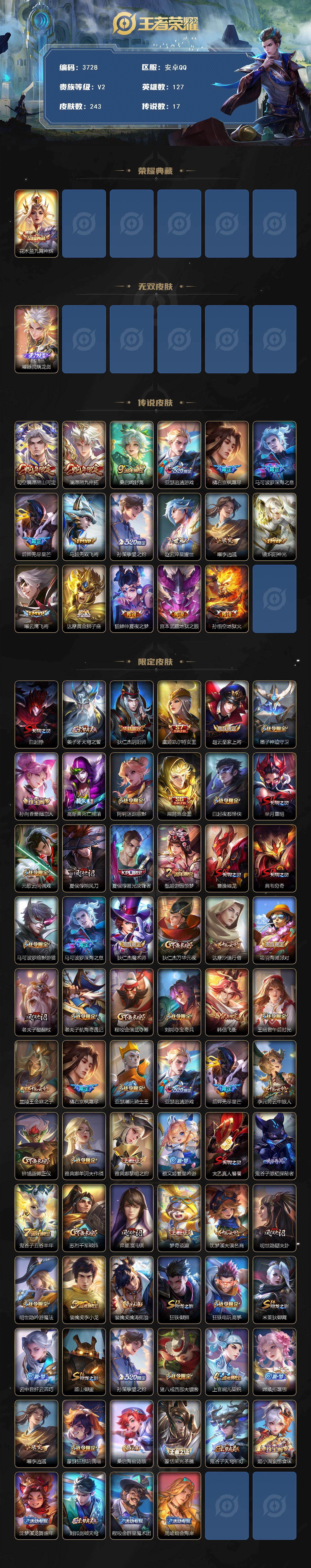 WZCMW4117978王者荣耀账号详情图2