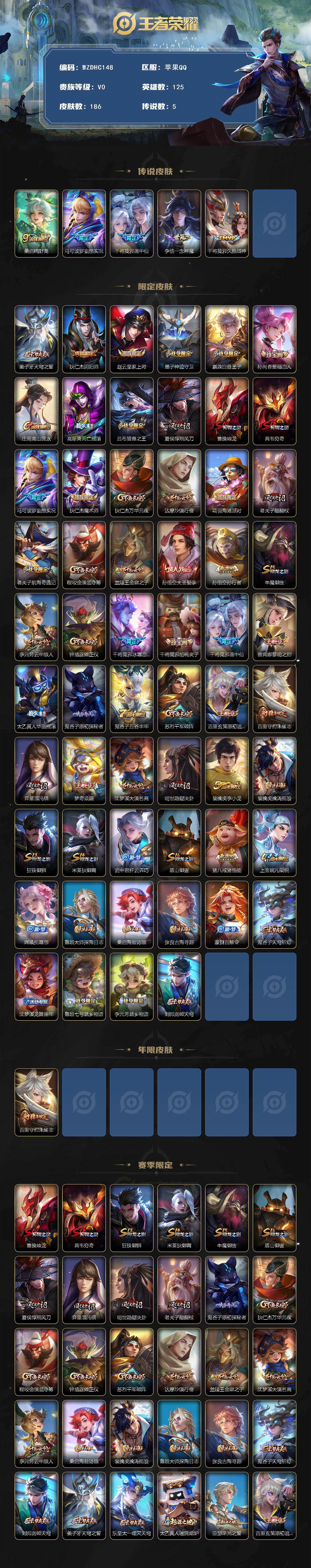 WZ034111632王者荣耀账号详情图2 WZ034111632王者荣耀账号详情图2