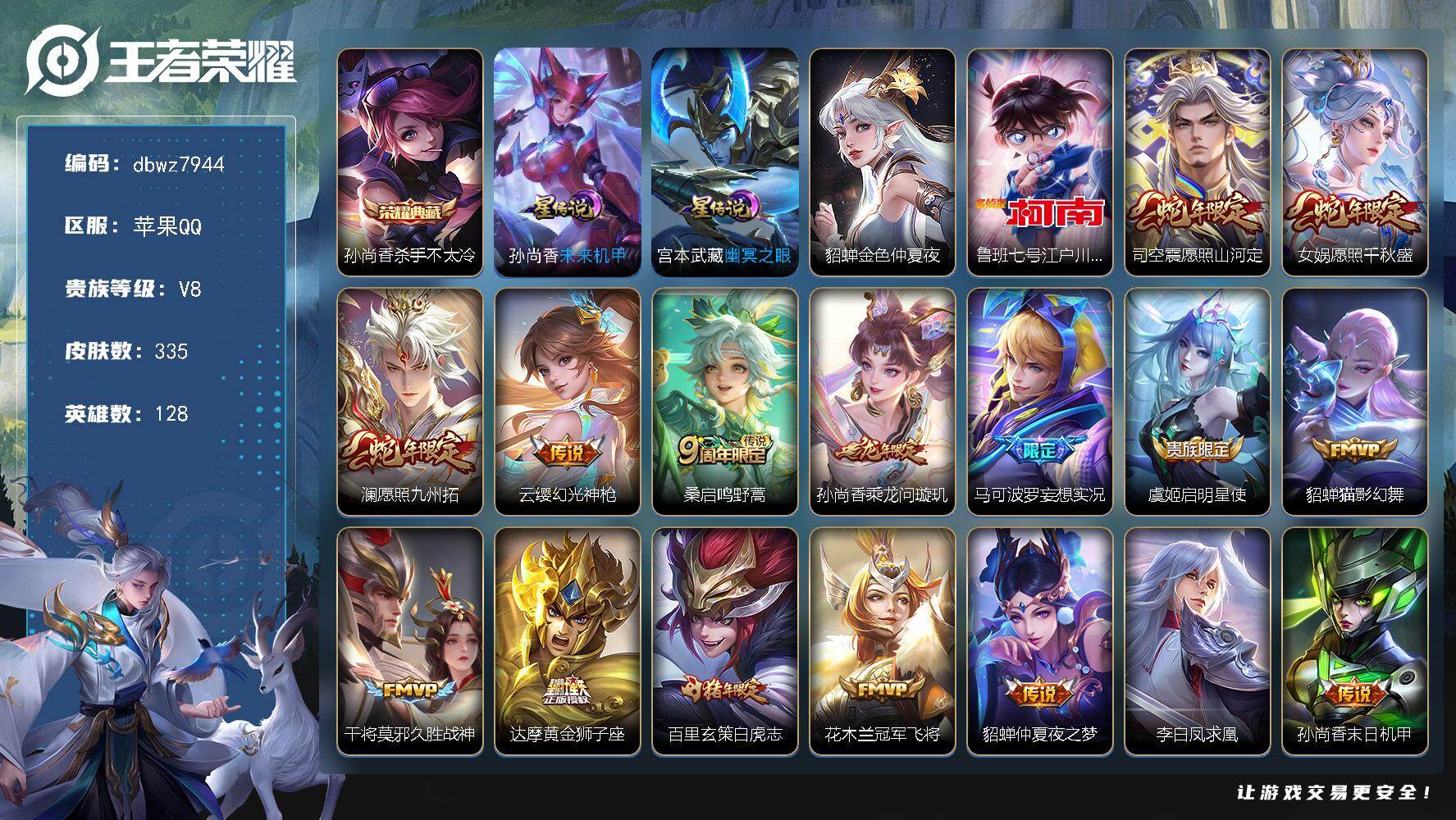 王者荣耀账号苹果QQ【商品标题】：苹果Q-有二次-V8(75264分)-335皮-1典藏-1珍品传说-18传说-1984