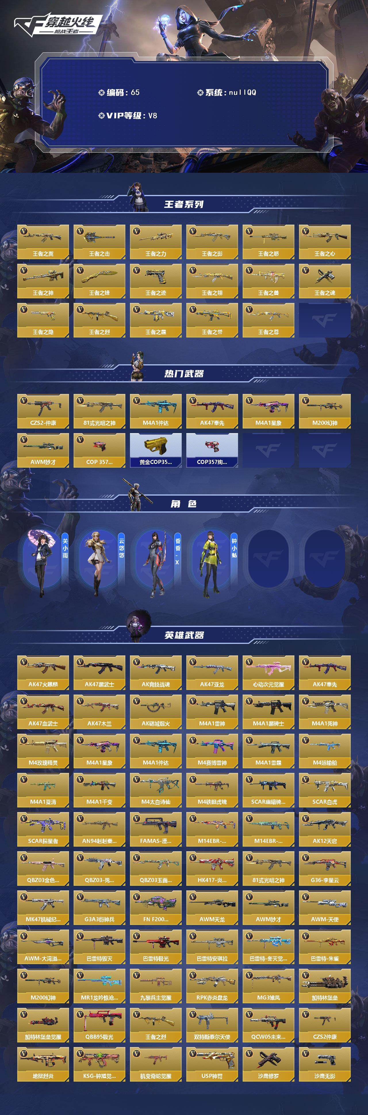 CFMLFY48620枪战王者账号详情图2