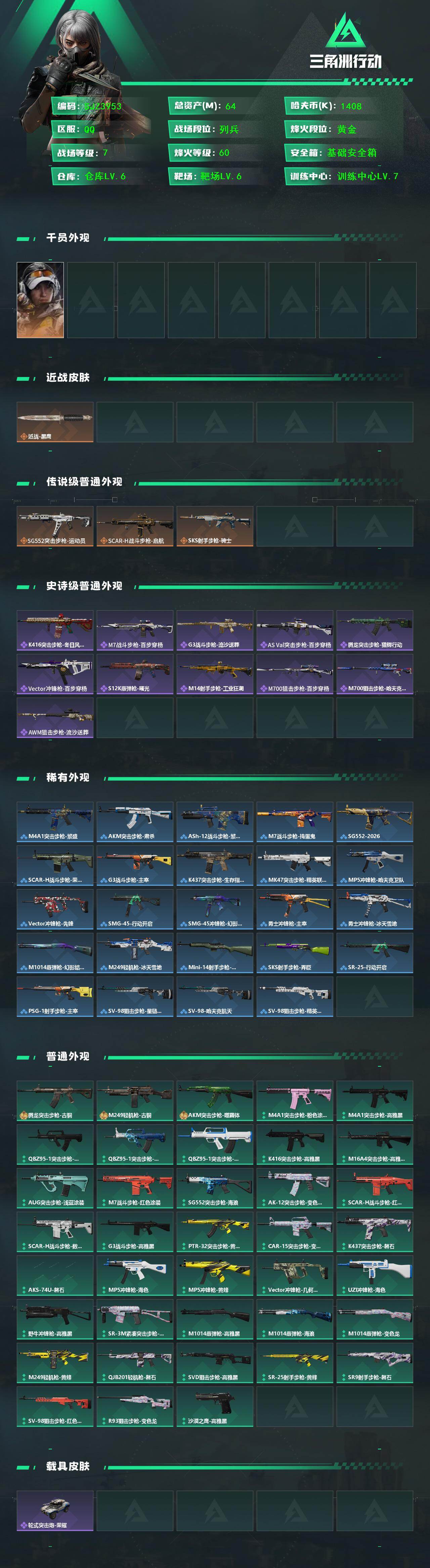 SJZEY431031三角洲行动账号详情图2