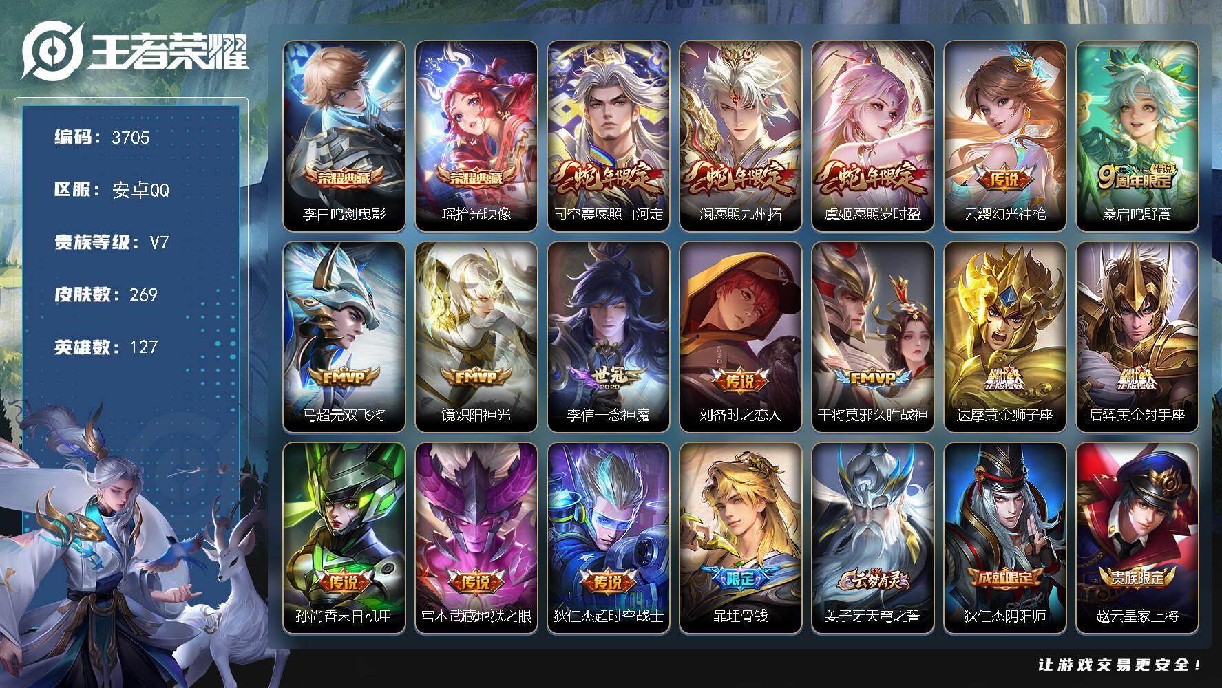 王者荣耀账号安卓QQ127英雄-269皮肤-贵族7/皮肤269/典藏2/传说15/史诗72/英雄127/狂铁全皮/蒙恬全