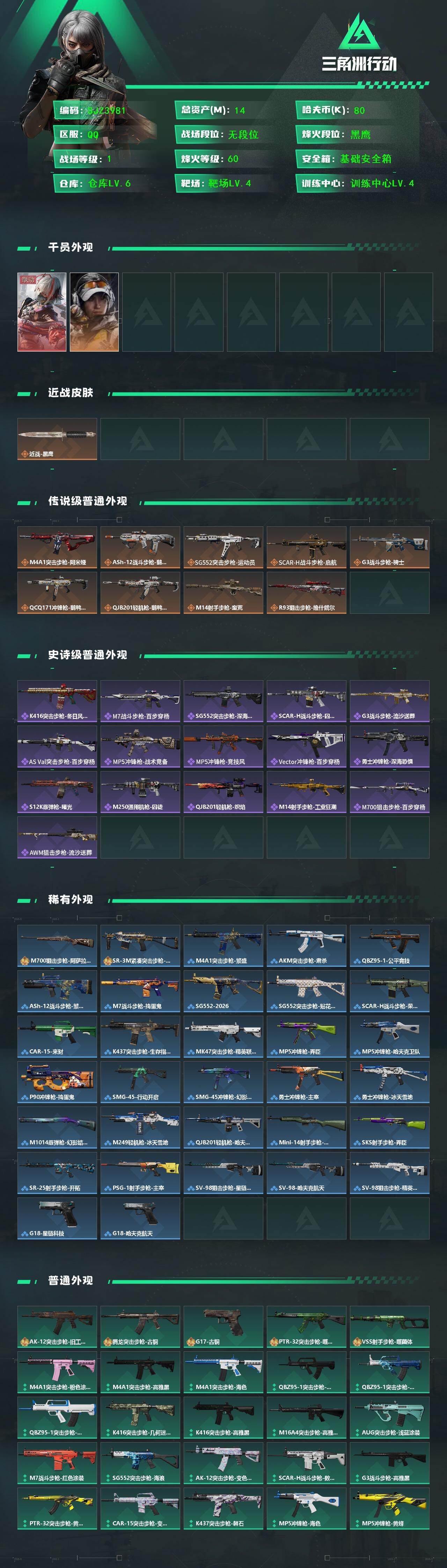 SJZEY432205三角洲行动账号详情图2