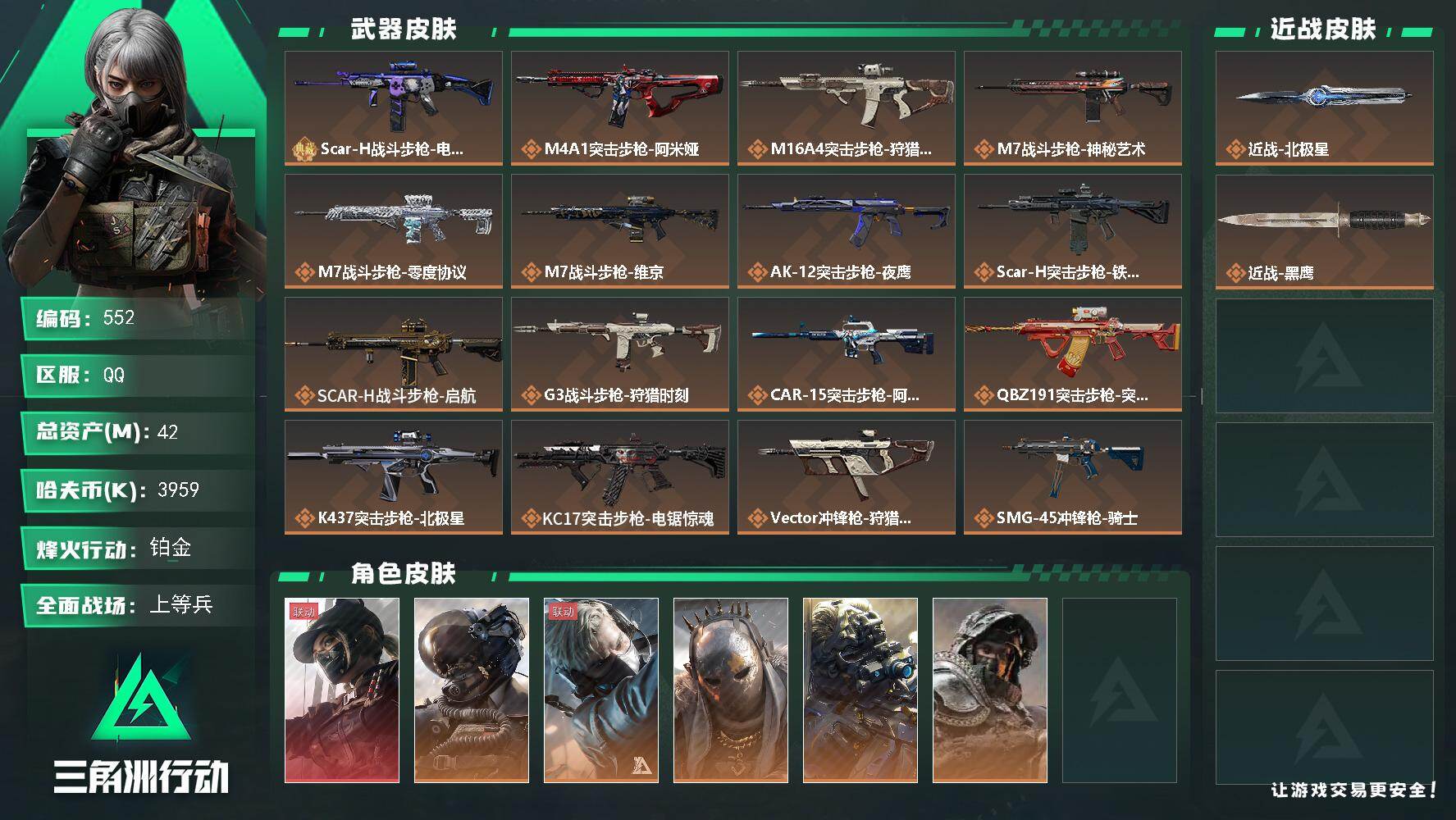 三角洲行动账号QQ阿米娅近卫，炫彩兰小登，指挥中心5级，训练中心6级，靶场6级，
42m总资产-3959k哈伏币-60