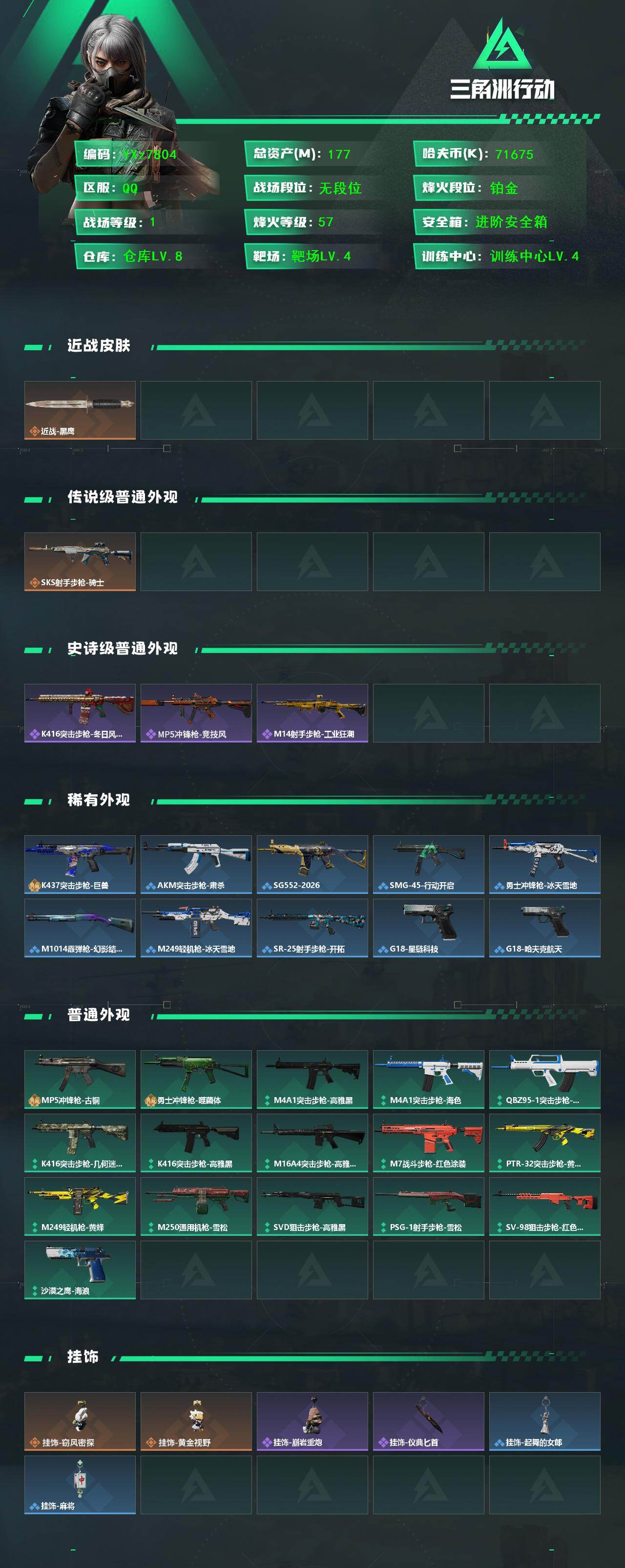 SJZCMW431607三角洲行动账号详情图2