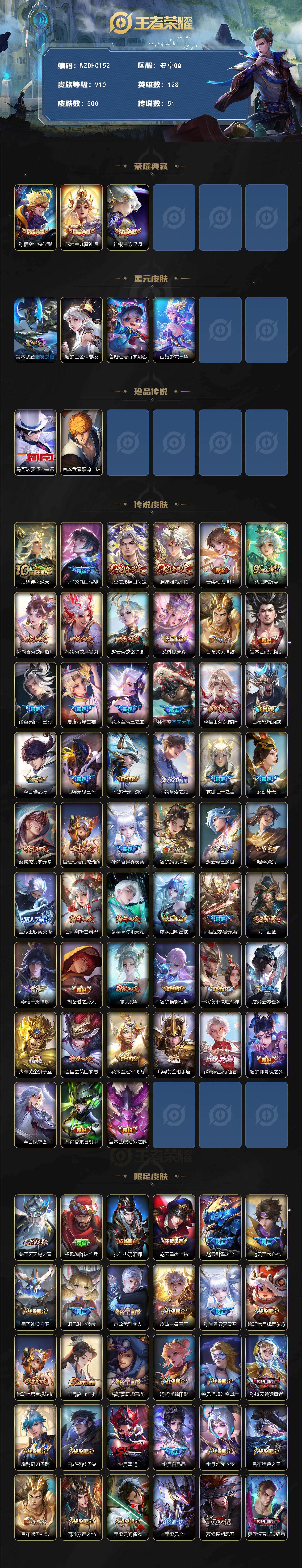 WZ034111623王者荣耀账号详情图2