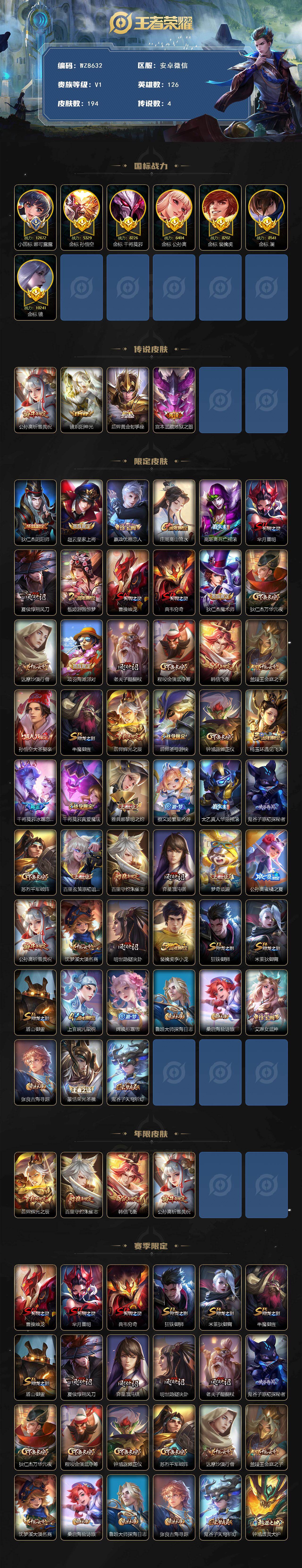 WZQM4144522王者荣耀账号详情图3