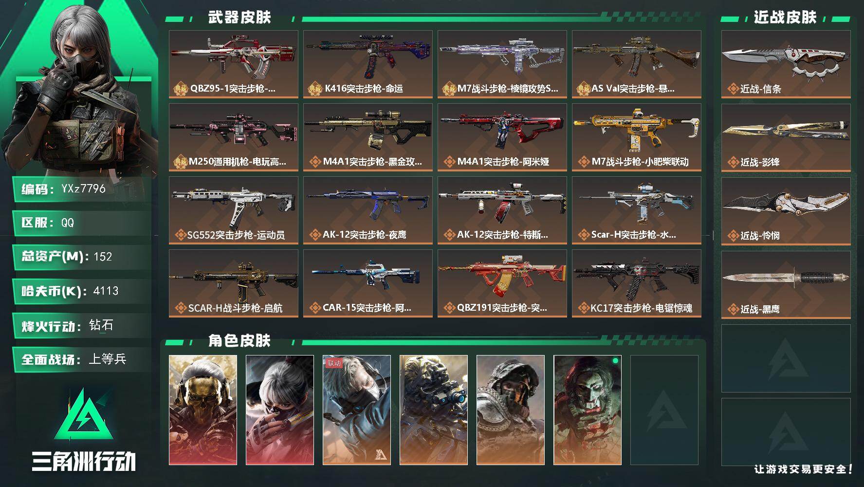 三角洲行动账号QQ【2.2w三角券高氪金土豪号-二红皮+三刀皮+五典藏皮肤】【信条.影锋.怜悯.蚀金玫瑰.水墨云图】【