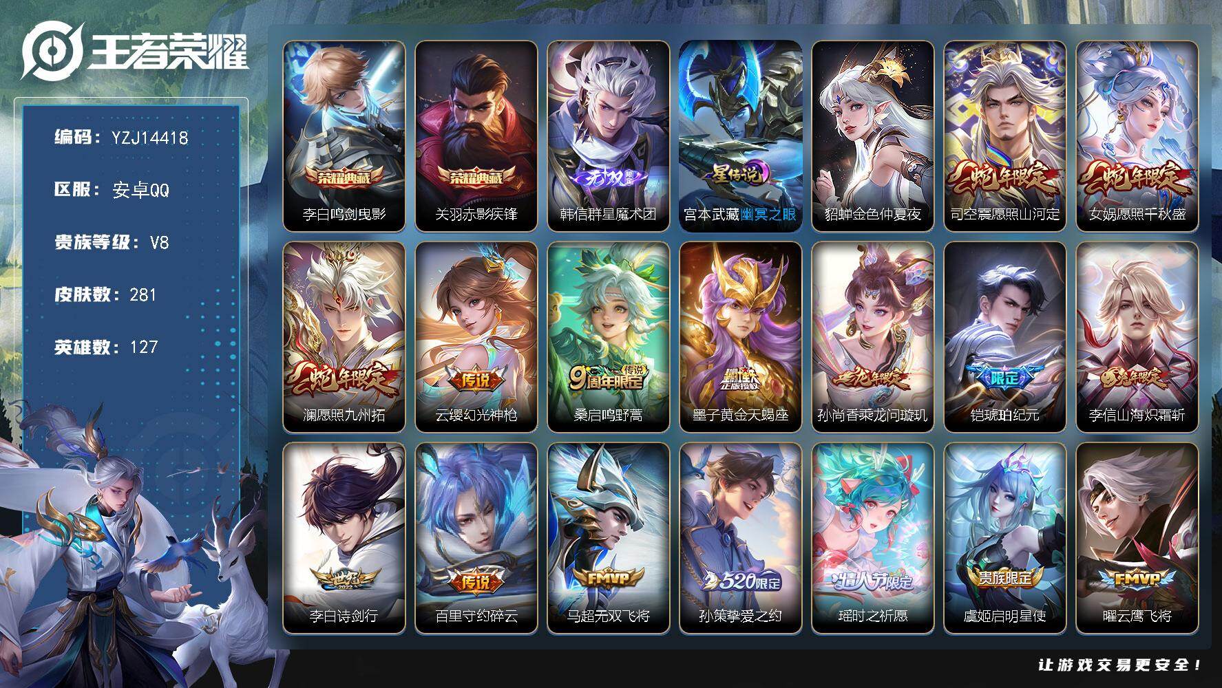 王者荣耀账号安卓QQ127英雄-281皮肤-YZJ14418，安卓q-V8，对抗24段，打野23段，历史1金标，嬴政，2