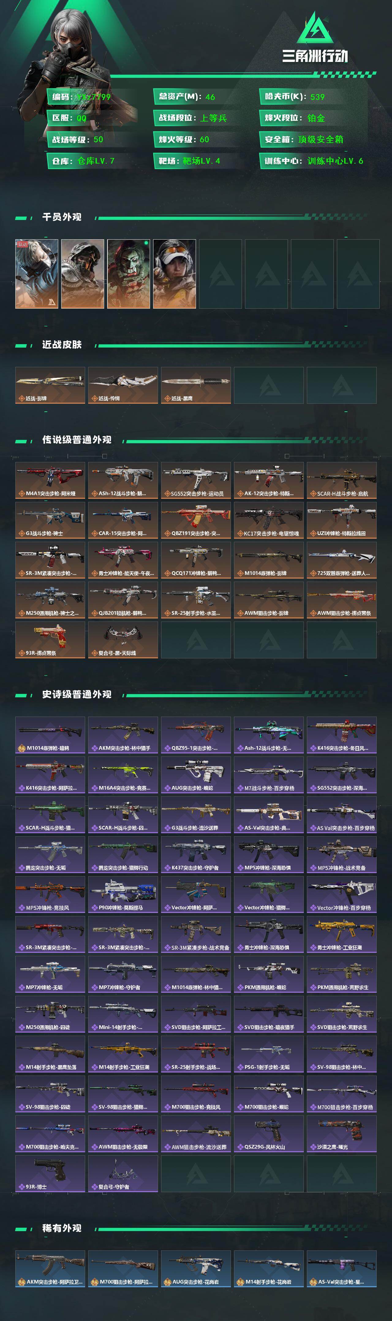 SJZCMW431559三角洲行动账号详情图2