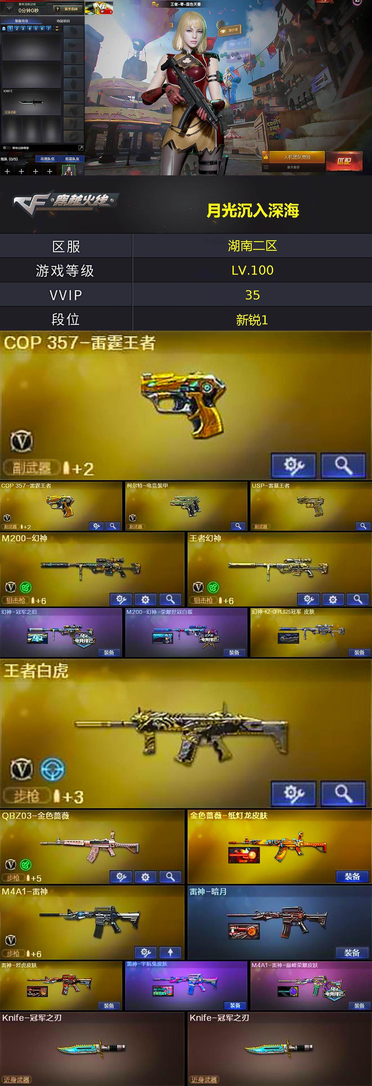 CFCMW429184穿越火线账号详情图2