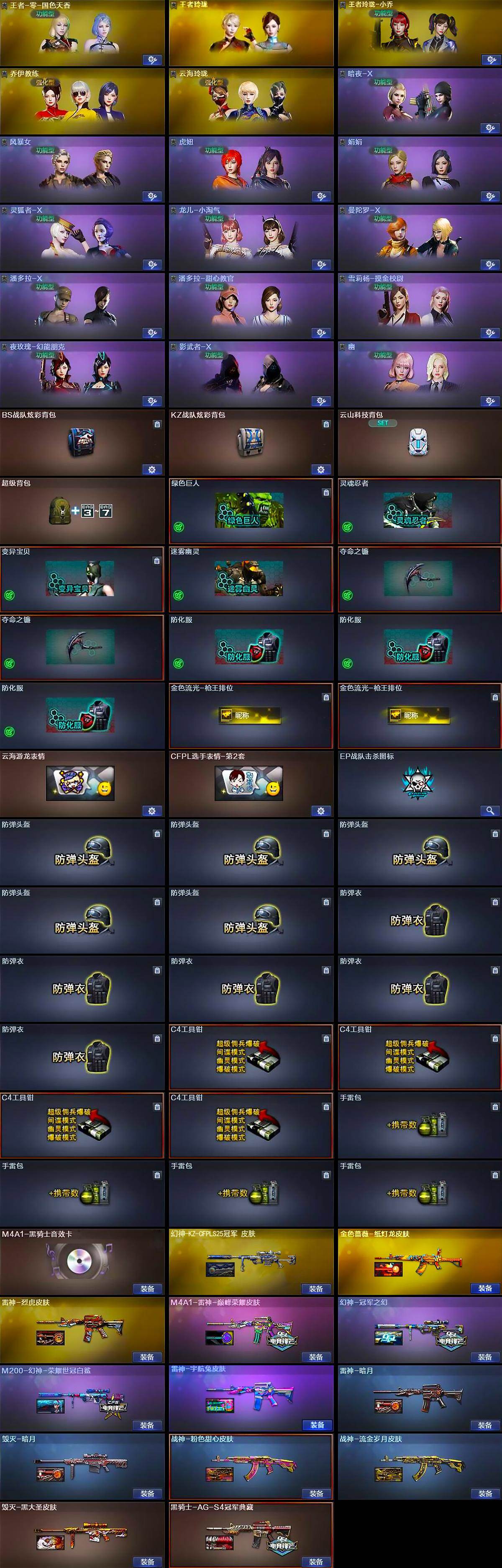 CFCMW429184穿越火线账号详情图4