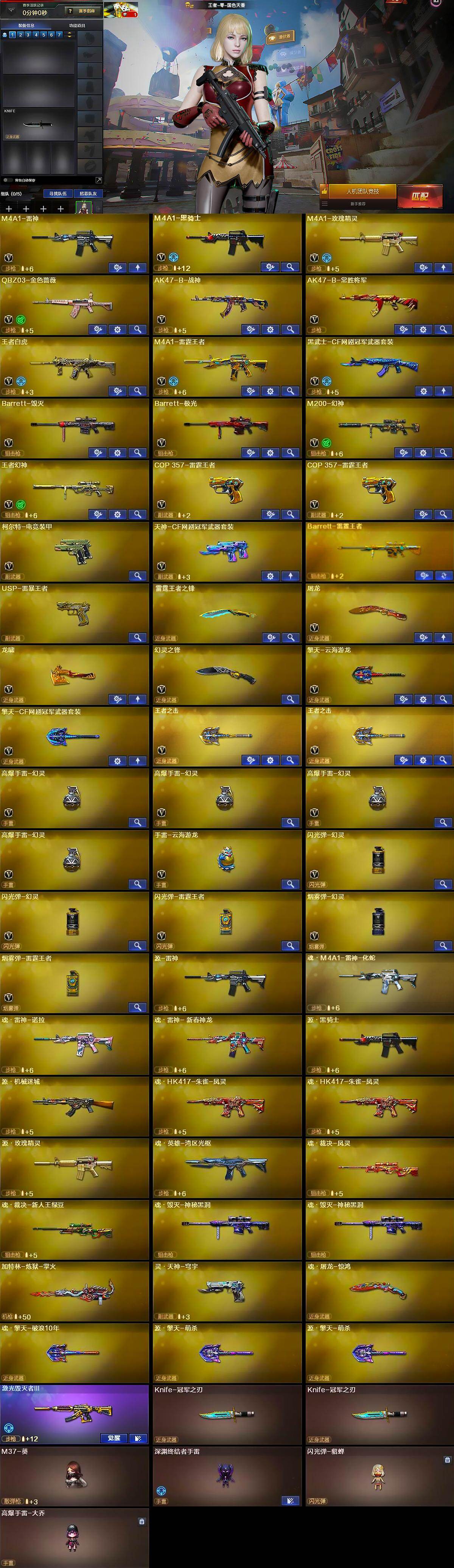 CFCMW429184穿越火线账号详情图5