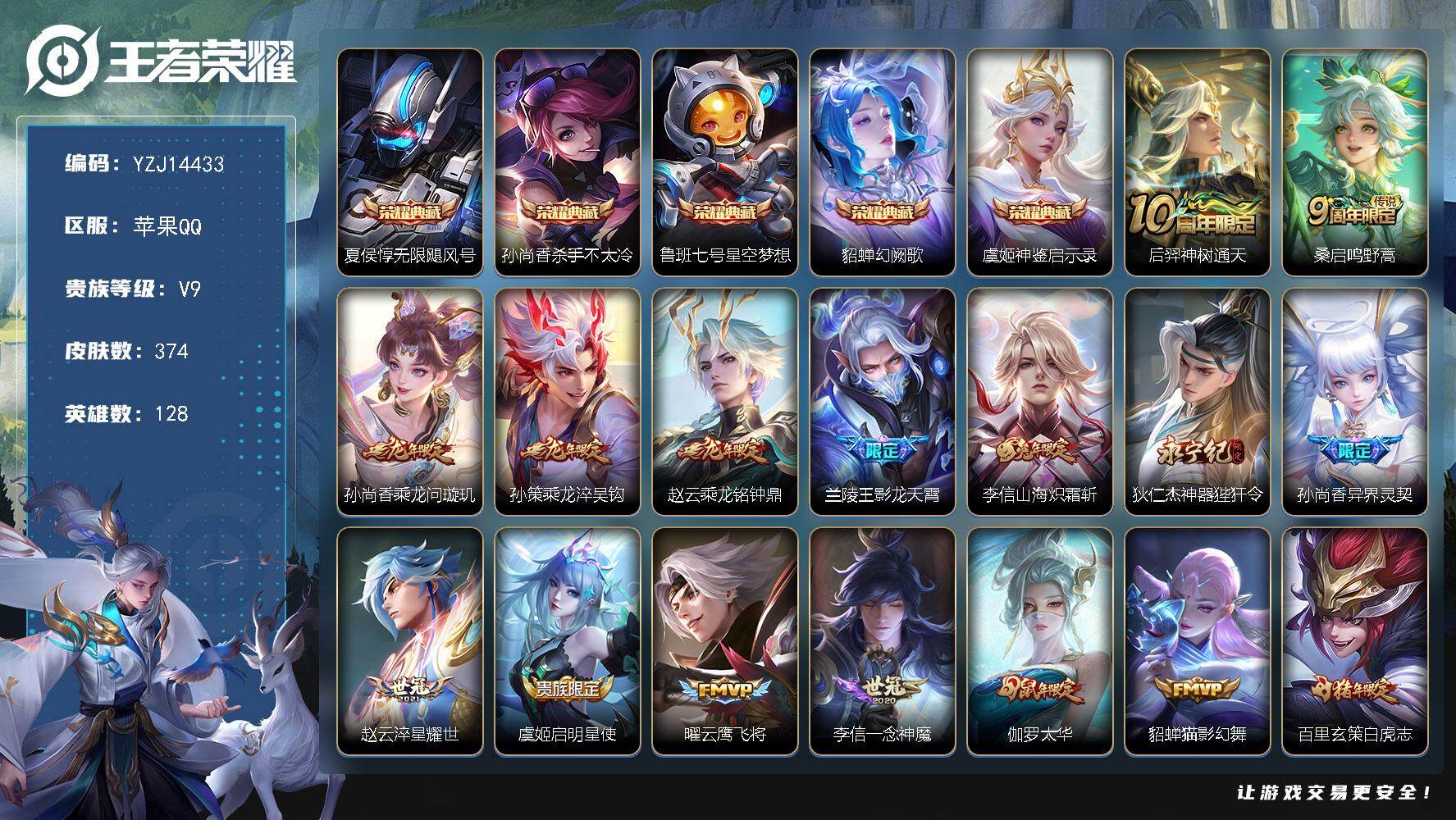 王者荣耀账号苹果QQ128英雄-374皮肤-可二次 苹果q-V9 印记14 省标艾琳 银标4 区标13 巅峰发育路-37