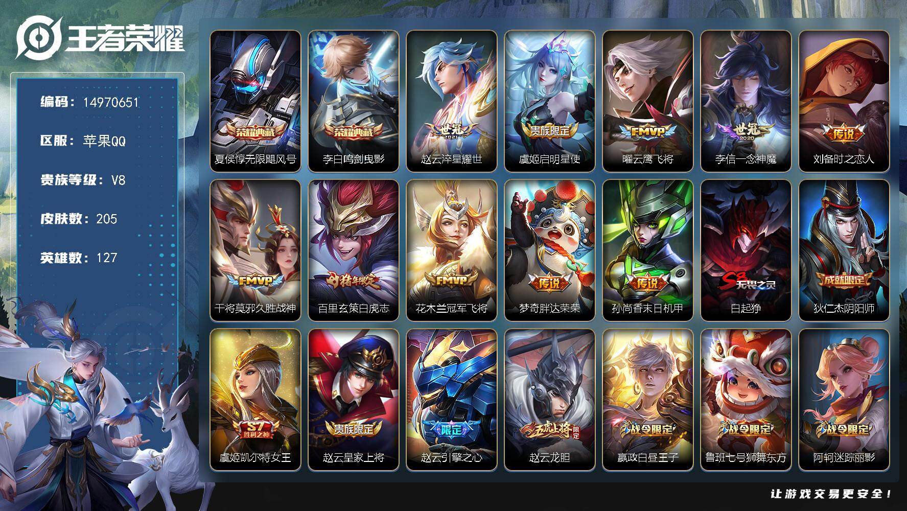 王者荣耀账号苹果QQ"DFZ355-(可二次) 苹果Q-V-205皮肤2典藏10传说58史诗 无限飓风号 鸣剑曳影 
【